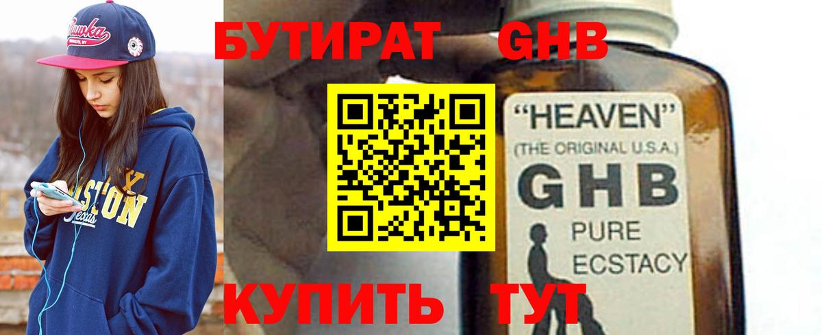 Бутират жидкий экстази  Вход с VPN  Зима 
