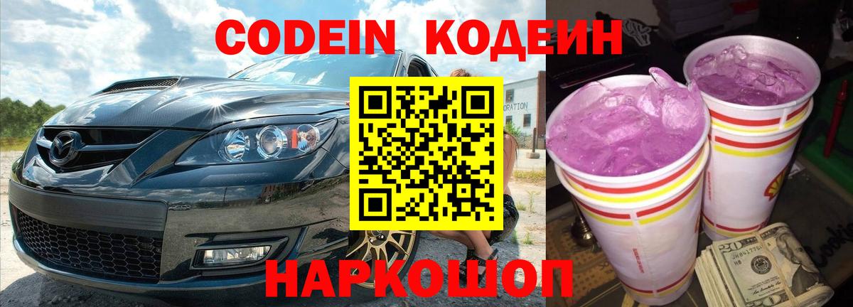 Codein Purple Drank Зима