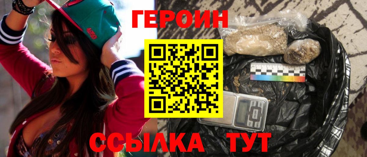 Героин белый  Героин  Зима  Вход с VPN 