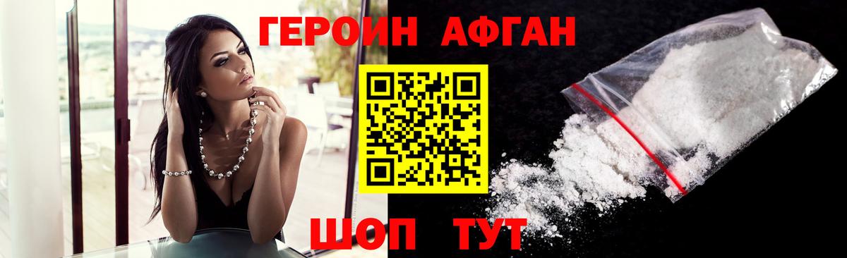 ГЕРОИН Афган Зима