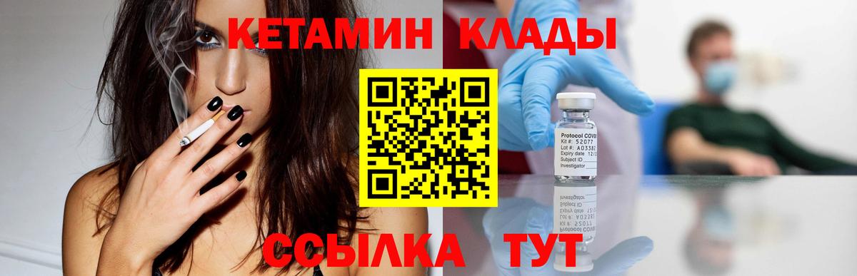 Кетамин VHQ  Вход с VPN  Зима 